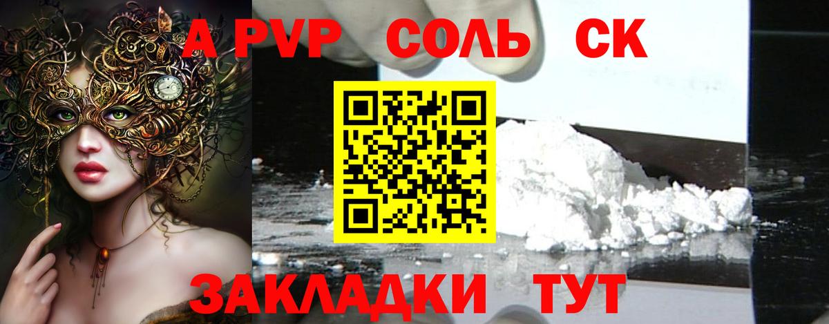 Альфа ПВП Crystall Серпухов