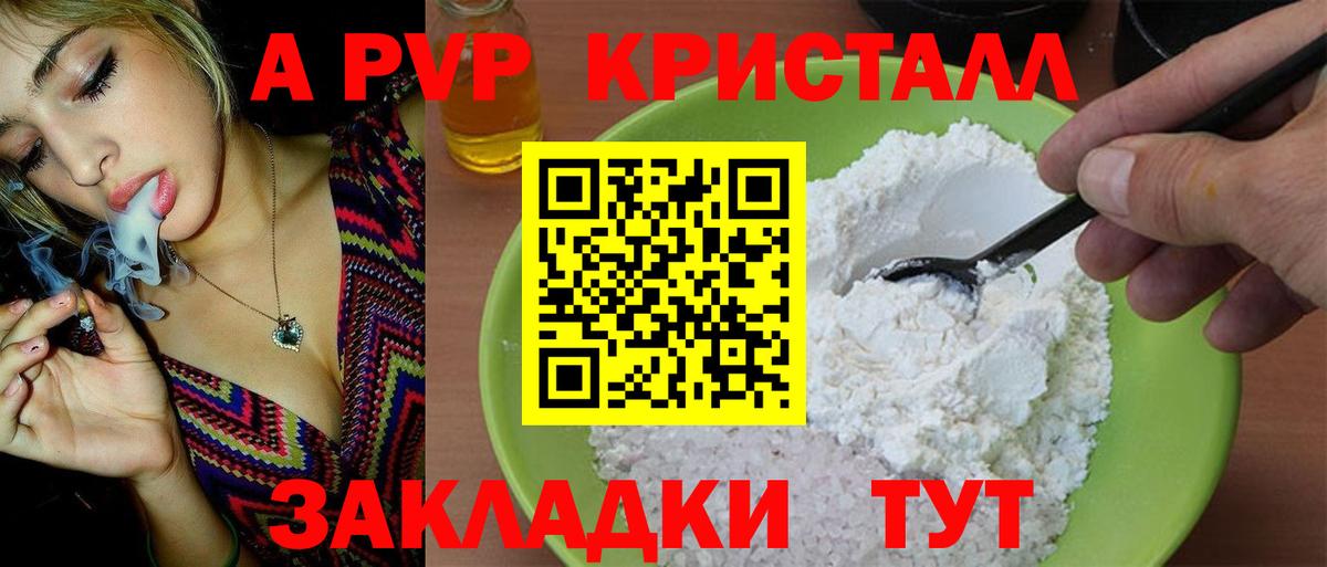 A-PVP  A-PVP Crystall  Серпухов  A PVP СК КРИС 
