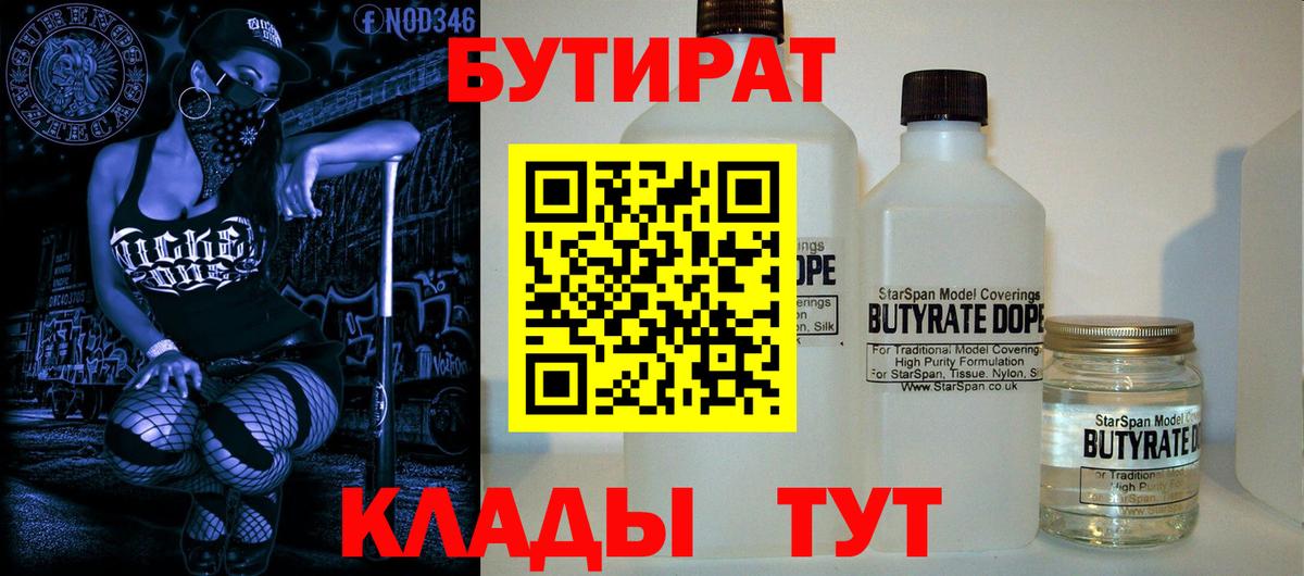 Бутират  Серпухов  БУТИРАТ буратино 