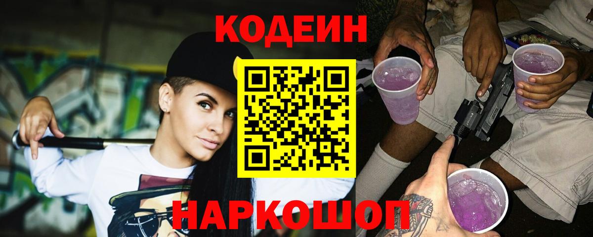 Кодеиновый сироп Lean напиток Lean (лин)  Кодеиновый сироп Lean Purple Drank  Вход с VPN  Серпухов 