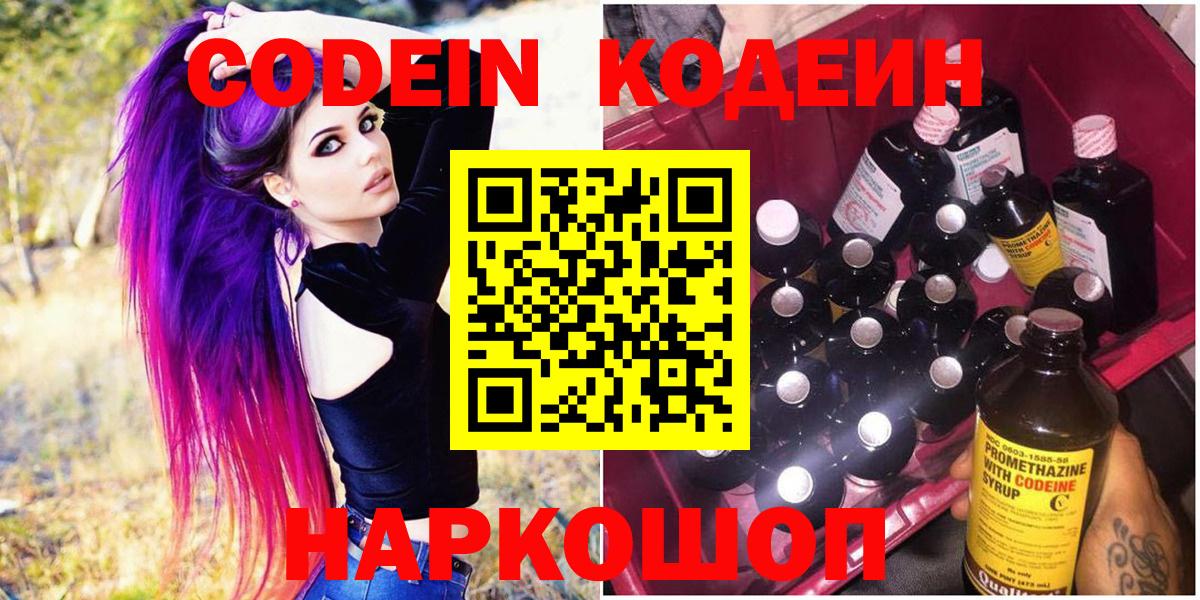 Codein Purple Drank  Серпухов  Кодеин Purple Drank 