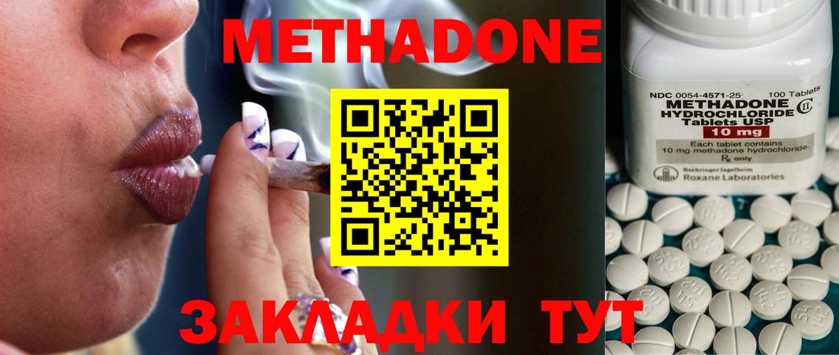 Серпухов  МЕТАДОН кристалл  Вход с VPN 